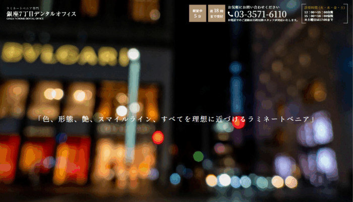 銀座7丁目デンタルオフィス