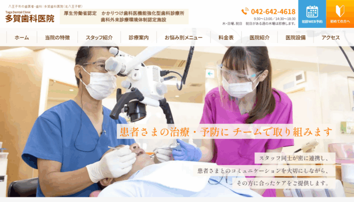 多賀歯科医院