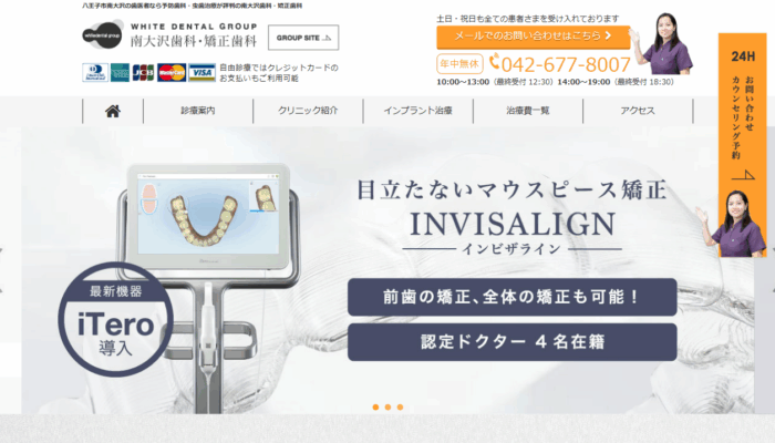南大沢歯科医院