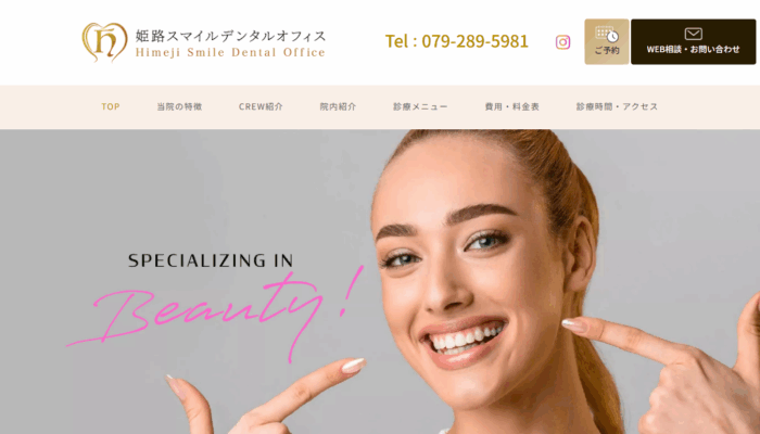 姫路スマイルデンタルオフィス
