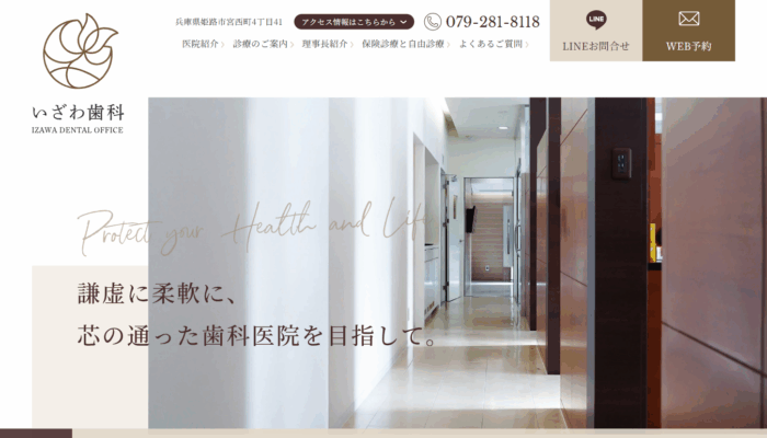 いざわ歯科