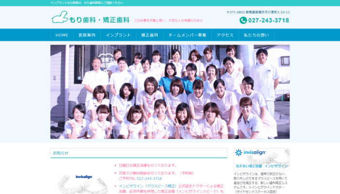 もり歯科・矯正歯科
