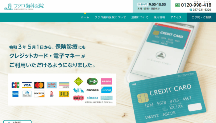 フクロ歯科医院