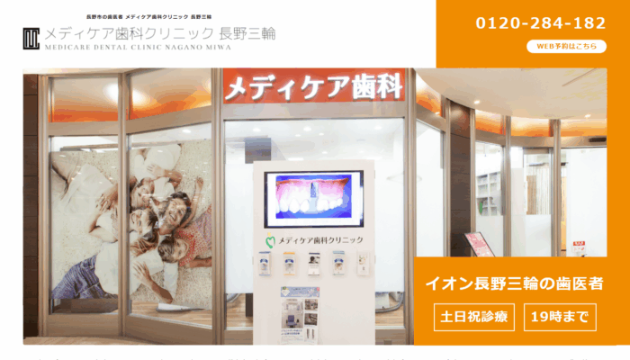 【2026年】長野で口腔外科を探すなら！おすすめの医院5選