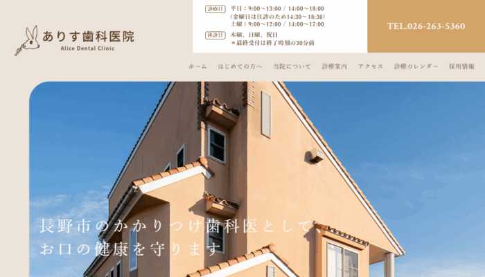 ありす歯科医院