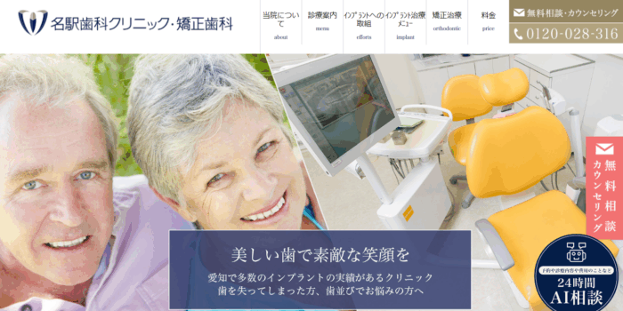 名駅歯科クリニック・矯正歯科
