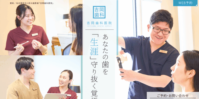吉岡歯科医院