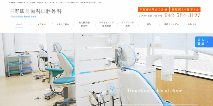 日野駅前歯科口腔外科