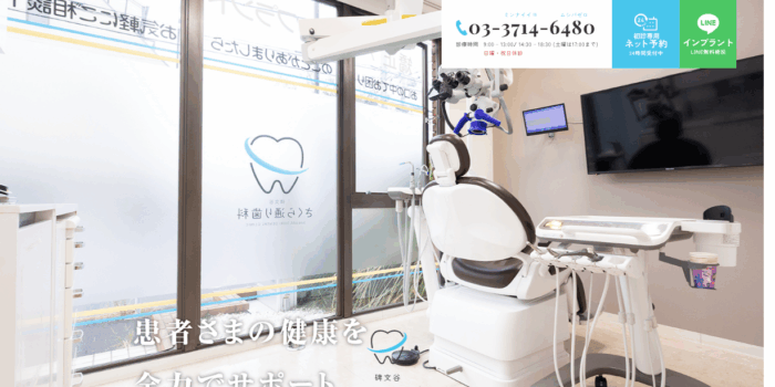 碑文谷さくら通り歯科