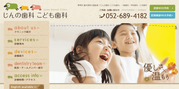 じんの歯科 こども歯科