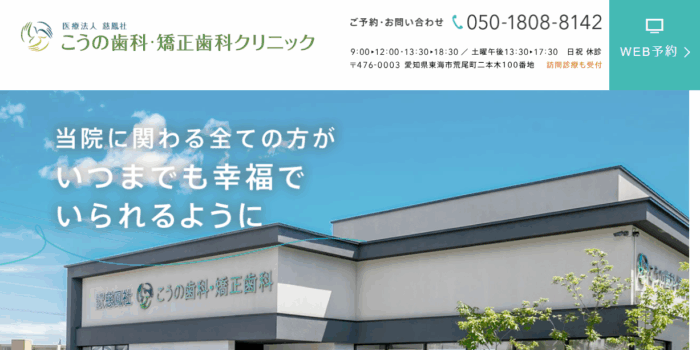 こうの歯科・矯正歯科クリニック