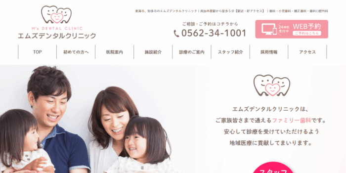 エムズデンタルクリニック