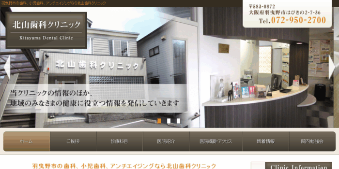 北山歯科クリニック