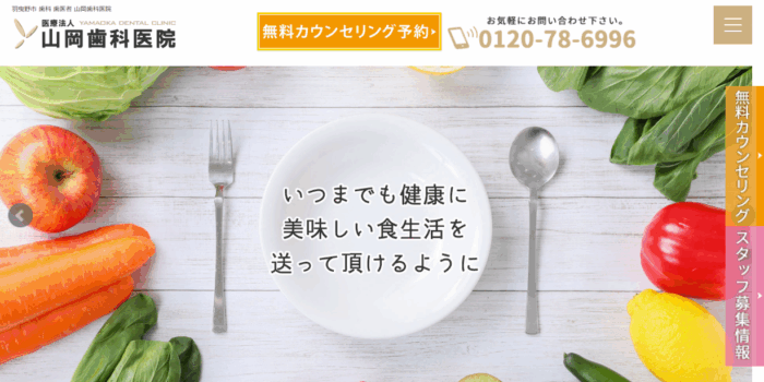 山岡歯科医院
