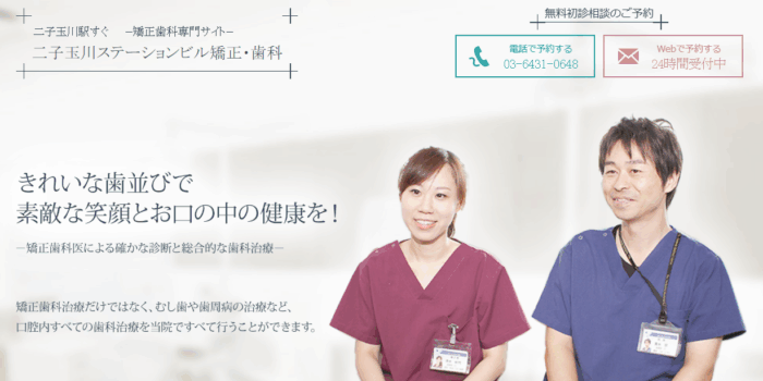 二子玉川ステーションビル矯正・歯科