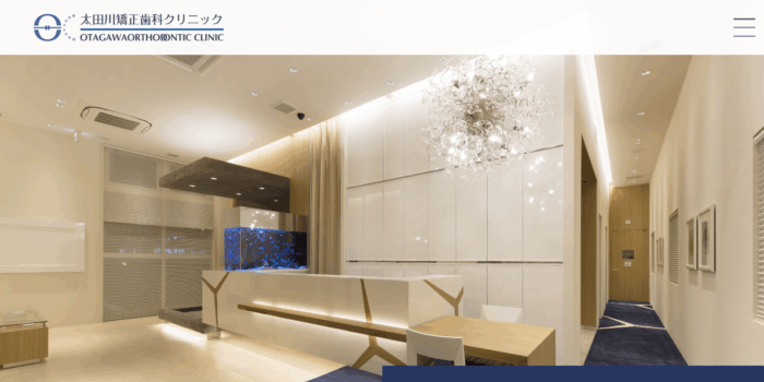 太田川矯正歯科クリニック