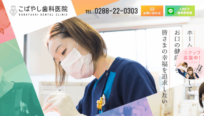 こばやし歯科