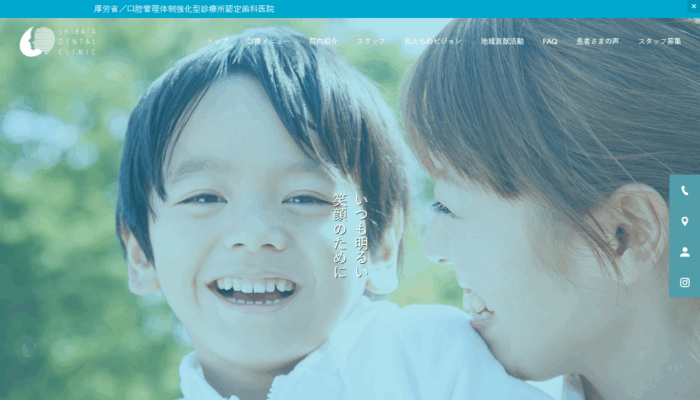 柴田歯科クリニック