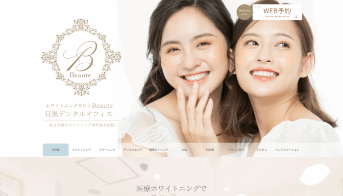 ホワイトニングサロン Beaute 目黒デンタルオフィス