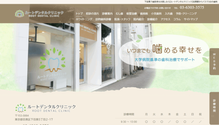 ルートデンタルクリニック