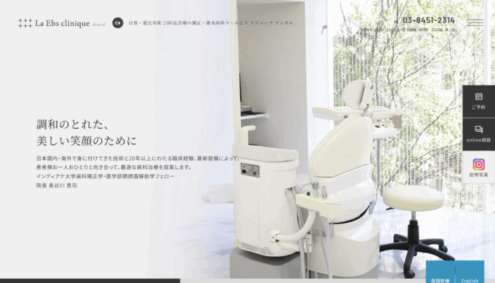 ラ・エビス クリニーク デンタル