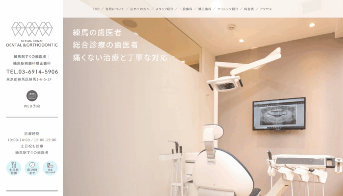 練馬駅前歯科矯正歯科