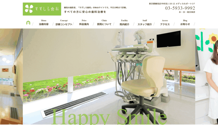 すずしろ歯科