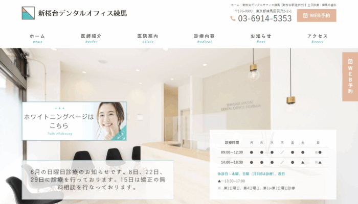 新桜台デンタルオフィス練馬