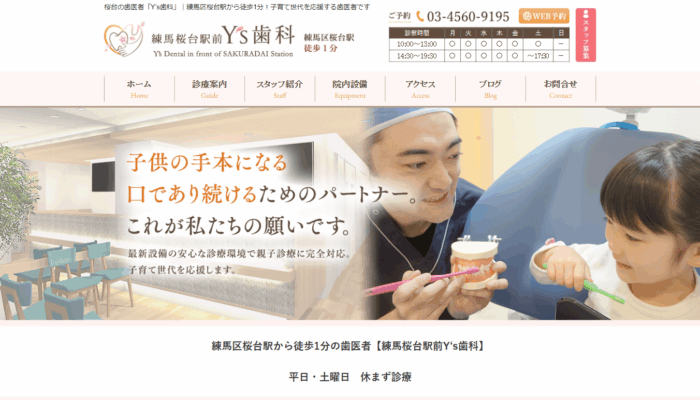 練馬桜台駅前Y’s歯科