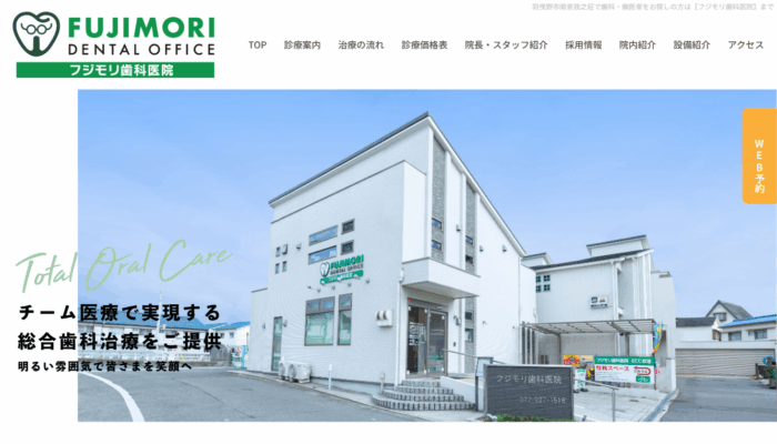 フジモリ歯科医院
