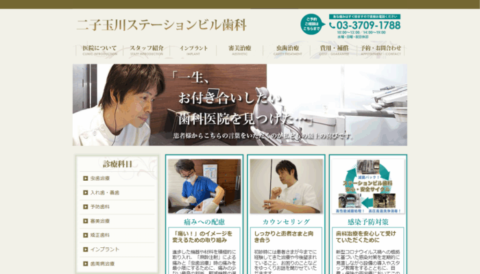 二子玉川ステーションビル歯科