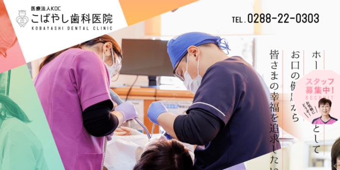 こばやし歯科
