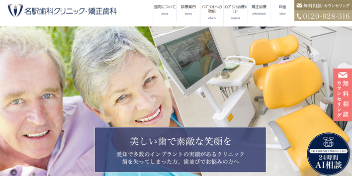 名駅歯科クリニック・矯正歯科