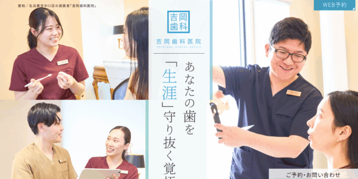 吉岡歯科医院