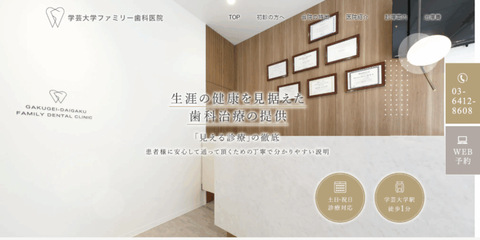 【2026年】目黒区学芸大学駅でインプラントに対応！おすすめ歯科クリニック5院