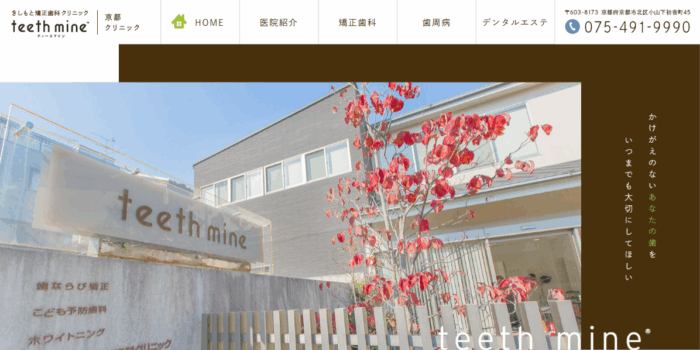 きしもと矯正歯科クリニック