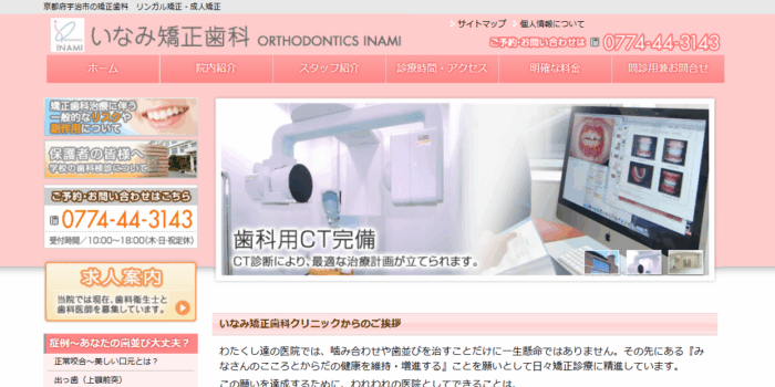 いなみ矯正歯科