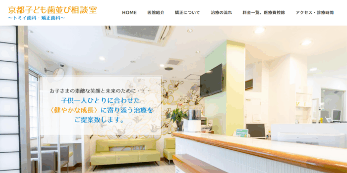 トミイ歯科・矯正歯科