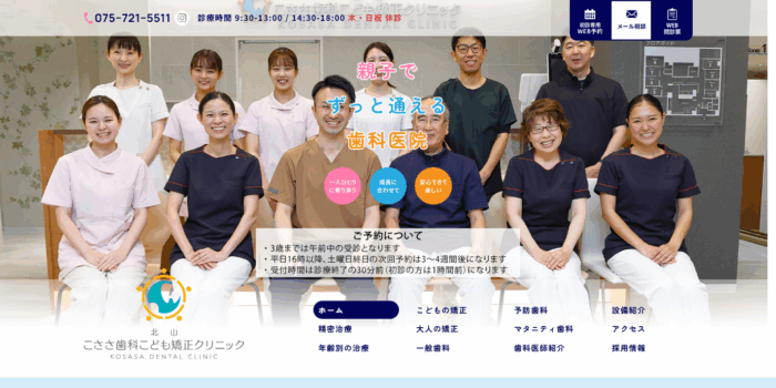 こささ歯科こども矯正クリニック