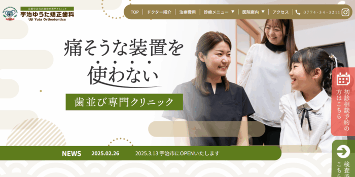 宇治ゆうた矯正歯科