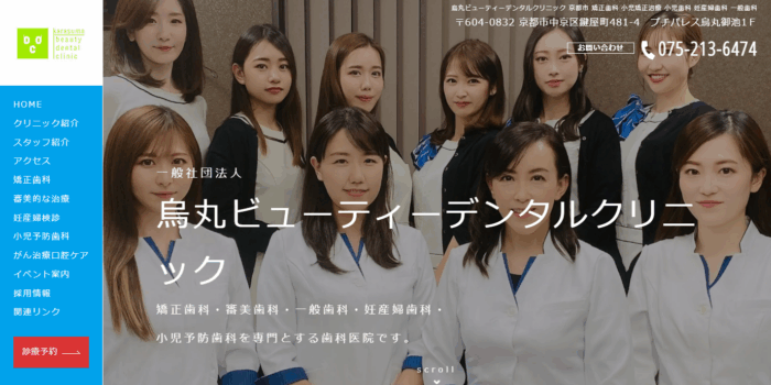 烏丸ビューティーデンタルクリニック