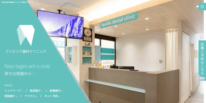 ファミリア歯科クリニック