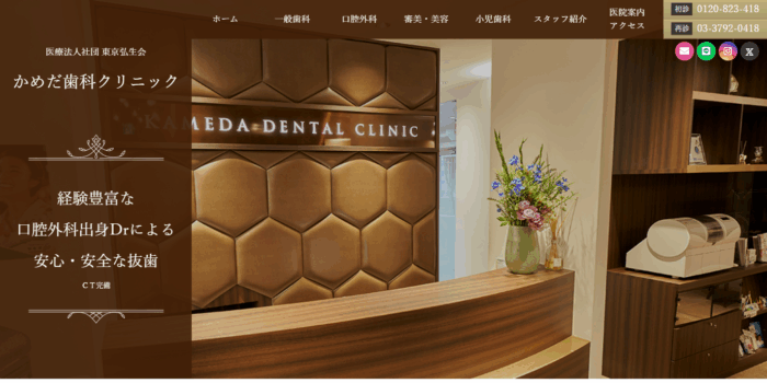 かめだ歯科クリニック