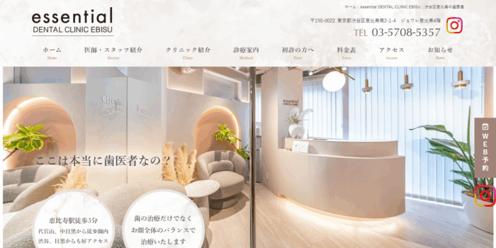 essential DENTAL CLINIC EBISU