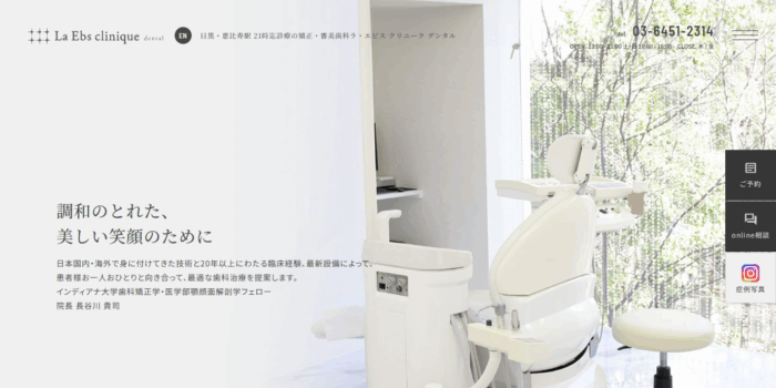 ラ・エビス クリニ―ク デンタル