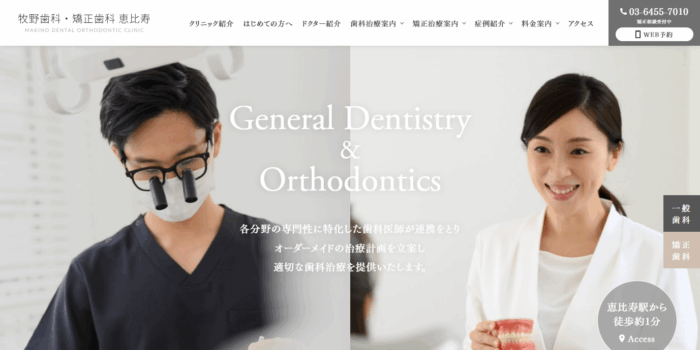 牧野歯科・矯正歯科