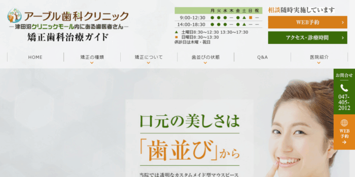 【2026年】習志野市でインビザラインが評判！おすすめの歯科クリニック5院