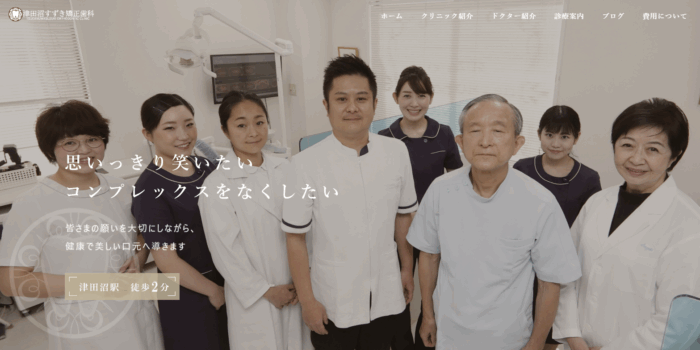 津田沼すずき矯正歯科