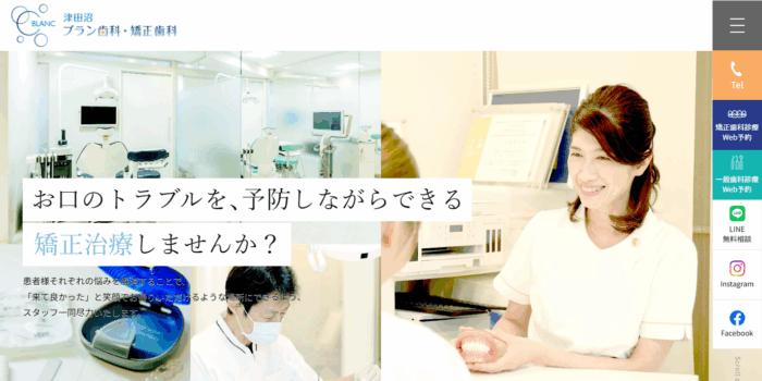 津田沼ブラン歯科・矯正歯科