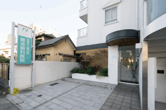 医療法人慈正会 難波歯科医院のイメージ01